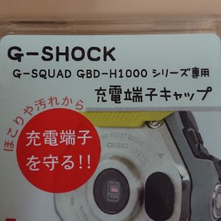 ジーショック(G-SHOCK)のG-SHOCK 充電端子キャップカバー(トレーニング用品)