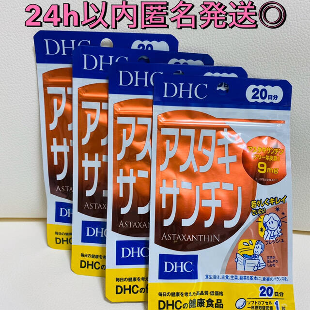 開催中 DHC アスタキサンチン 20日分