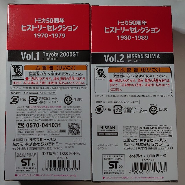 Takara Tomy(タカラトミー)の【mamo様専用】トミカ 50周年 ヒストリーセレクション2点セット エンタメ/ホビーのおもちゃ/ぬいぐるみ(ミニカー)の商品写真