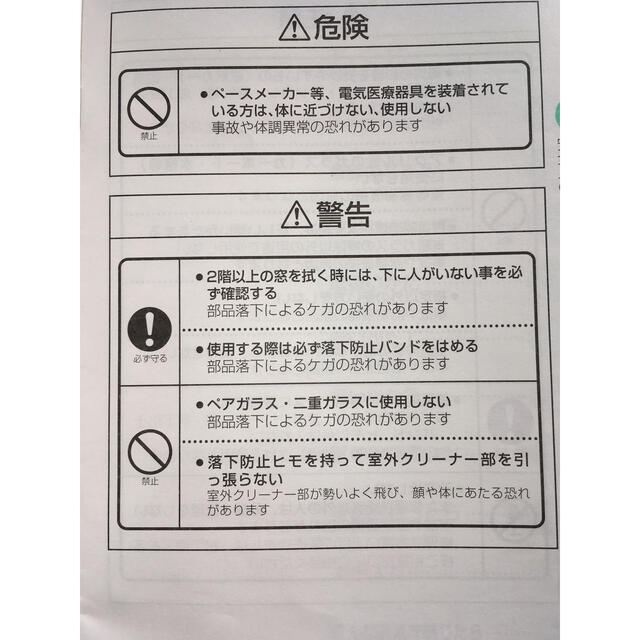 Panasonic(パナソニック)の窓ピカ　national インテリア/住まい/日用品の日用品/生活雑貨/旅行(その他)の商品写真