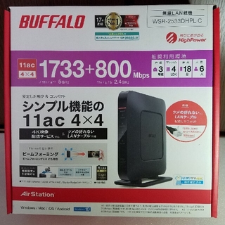 バッファロー(Buffalo)の開封のみ・未使用 BUFFALO WSR-2533DHPL-C(PC周辺機器)