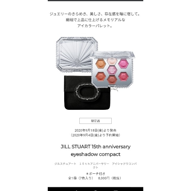 JILL STUART　15th アイシャドウパレット