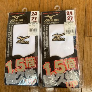 ミズノ(MIZUNO)のMIZUNO グローバルエリート　野球ソックス2足(ウェア)