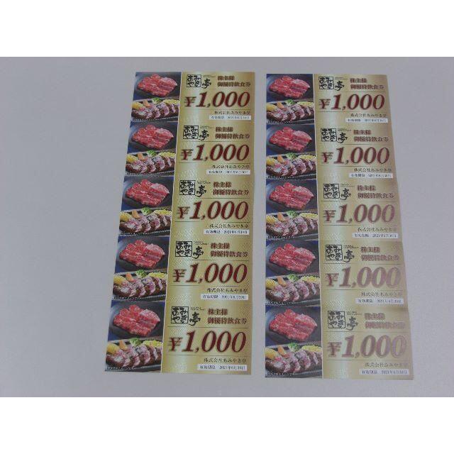 ■あみやき亭★株主優待★1,000×10枚=10,000円◆美濃路★ほるたん屋チケット