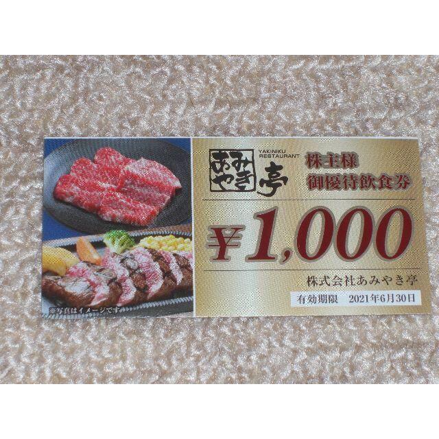 ■あみやき亭★株主優待★1,000×10枚=10,000円◆美濃路★ほるたん屋チケット