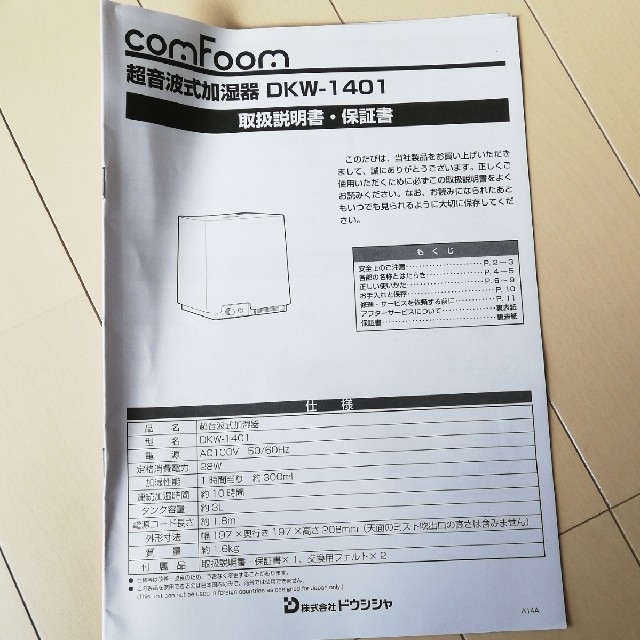 ドウシシャ 加湿器 2台セット Dkw 1401の通販 By ほたる S Shop ドウシシャならラクマ ドウシシャ 加湿器 2台セット Dkw 1401の通販 By ほたる S Shop ドウシシャならラクマ