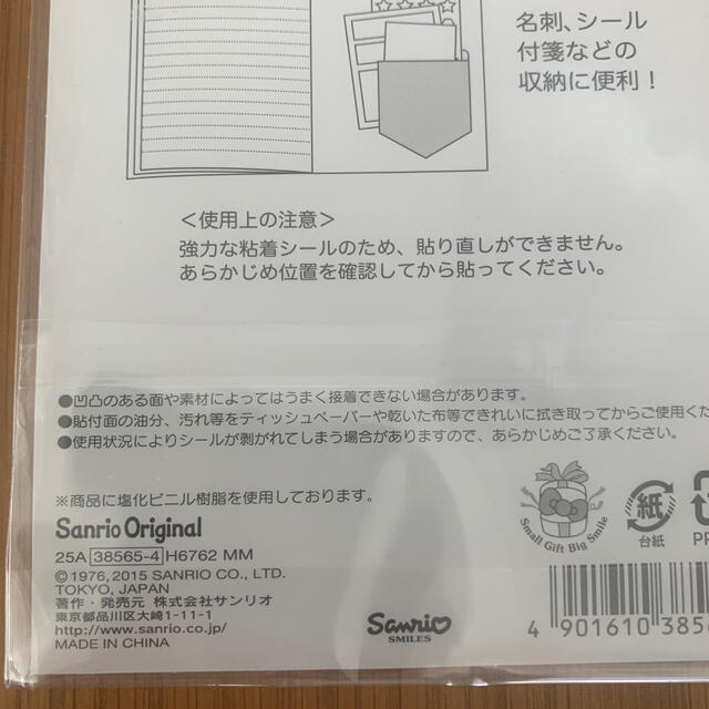 サンリオ(サンリオ)のマイメロディ ポケットシール  エンタメ/ホビーのおもちゃ/ぬいぐるみ(キャラクターグッズ)の商品写真