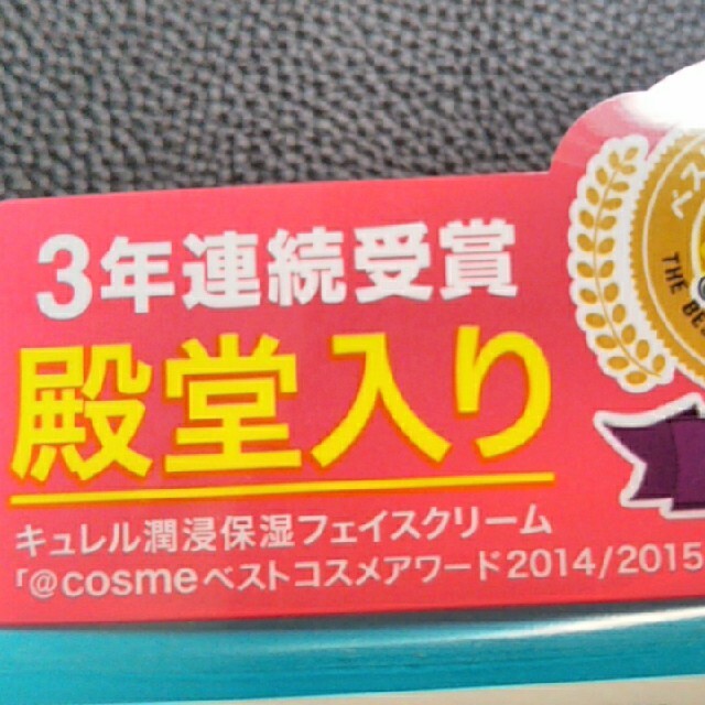 花王(カオウ)の花王キュレル潤浸保湿フェイスクリーム（40ｇ）２個セット コスメ/美容のスキンケア/基礎化粧品(フェイスクリーム)の商品写真