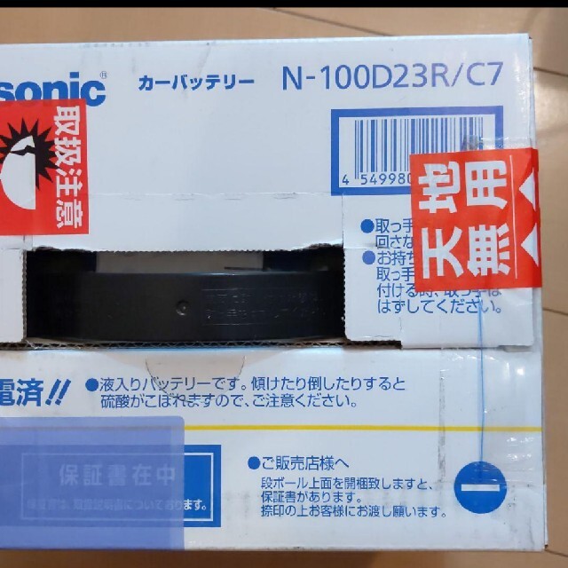 Panasonic カオス バッテリー N-100D23R/C7 1