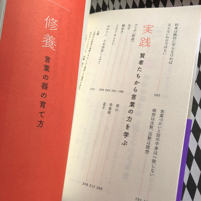 世界の古典と賢者の知恵に学ぶ言葉の力 エンタメ/ホビーの本(文学/小説)の商品写真