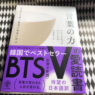 世界の古典と賢者の知恵に学ぶ言葉の力(文学/小説)