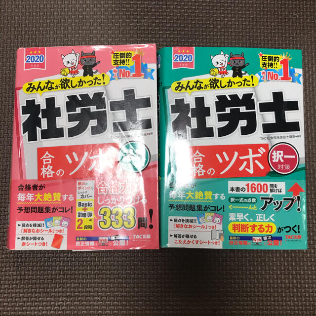 【Nっちさま専用】みんなが欲しかった！社労士シリーズ計5冊　２０２０年度版