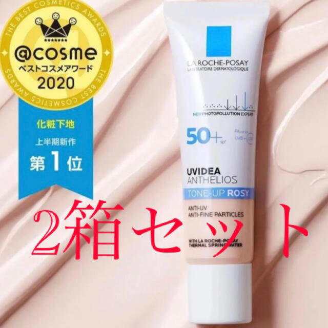 2箱セット UVイデア XL プロテクショントーンアップ ローズ(30ml)