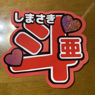 Lilかんさい 嶋崎斗亜 うちわ 団扇