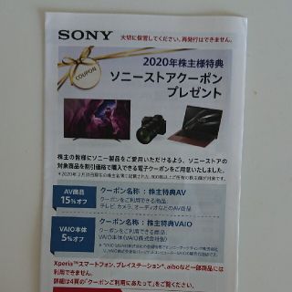 ソニー(SONY)のソニー株主優待(ショッピング)