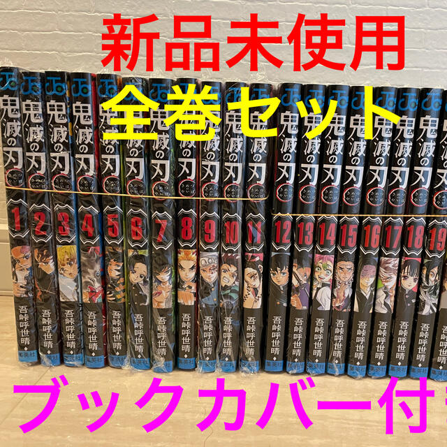 鬼滅の刃　全巻セット　1〜22 通常版　無限列車