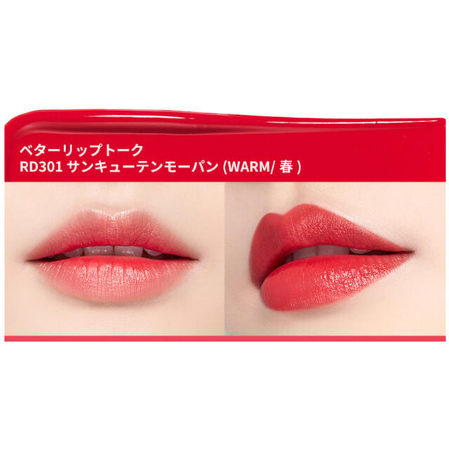 ETUDE HOUSE(エチュードハウス)のエチュードハウス ベターリップトーク RD301 サンキューテンモーパン コスメ/美容のベースメイク/化粧品(口紅)の商品写真