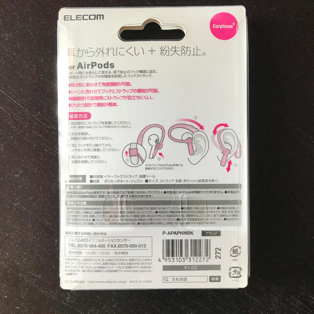 ELECOM(エレコム)のELECOMイヤーフックストラップ スマホ/家電/カメラのオーディオ機器(ヘッドフォン/イヤフォン)の商品写真