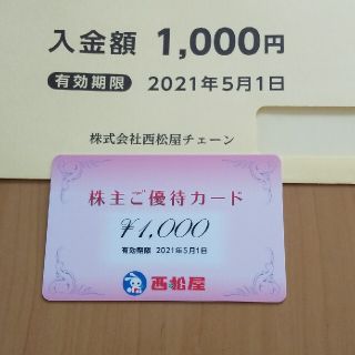 ニシマツヤ(西松屋)の西松屋株主優待カード(1,000円分)(ショッピング)