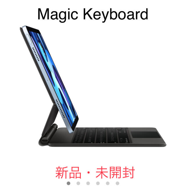 (新品未開封)アップルiPadマジックキーボード