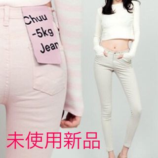 チュー(CHU XXX)のCHUU  −5kgジーンズ スキニー パンツ beige ベージュ(スキニーパンツ)