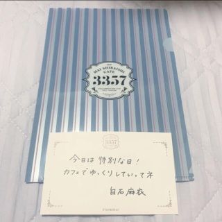 ノギザカフォーティーシックス(乃木坂46)の【まいやんカフェ】クリアファイル　メッセージカード(アイドルグッズ)