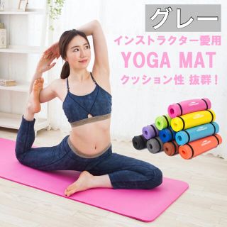 【送料込】YOGA MAT★厚み充分だから安心★(エクササイズ用品)