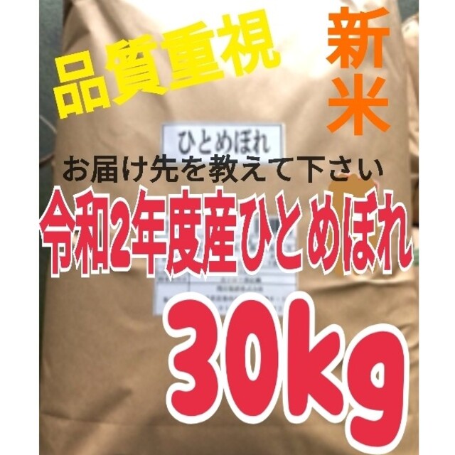 3800円引き　白米　1等米　30kg　割引発見　、即日・翌日お届け実施中。　ちー様【新米】ひとめぼれ　お米