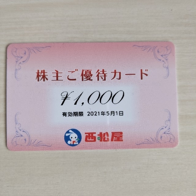 西松屋 1000円 チケットの優待券/割引券(その他)の商品写真