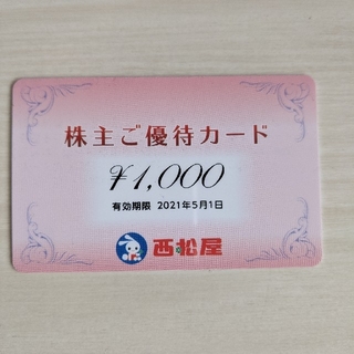 西松屋 1000円(その他)