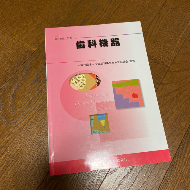 豪華で新しい 歯科衛生士 教科書計33冊 参考書 - mahaayush.in 豪華で新しい 歯科衛生士 教科書計33冊 参考書 - mahaayush.in