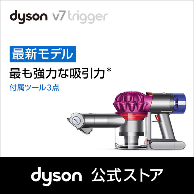 Dyson V7 Trigger ダイソン ハンディー 掃除機 [HH11MH] 1
