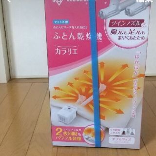 アイリスオーヤマ(アイリスオーヤマ)の【とまと様専用】カラリエ FK-W1-WP(衣類乾燥機)