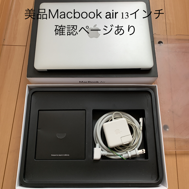 美品Macbook air 13インチ  確認ページあり