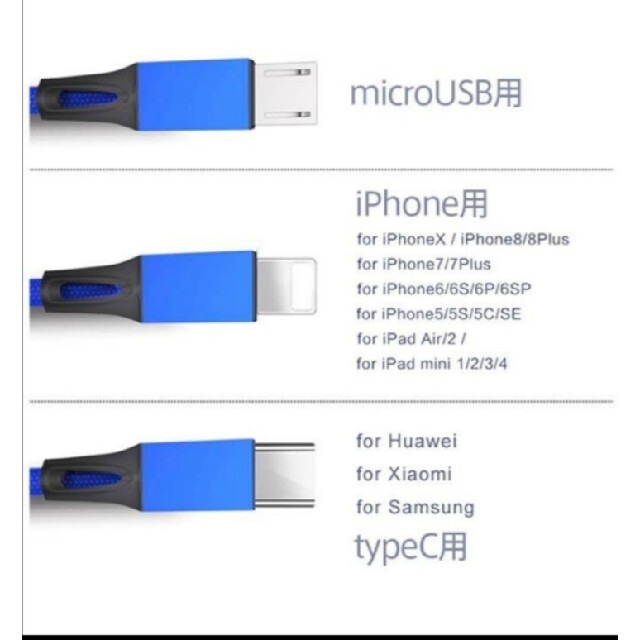 3in1 充電ケーブル 2本組 type-c 充電ケーブル　赤、青2本セット スマホ/家電/カメラのスマートフォン/携帯電話(バッテリー/充電器)の商品写真