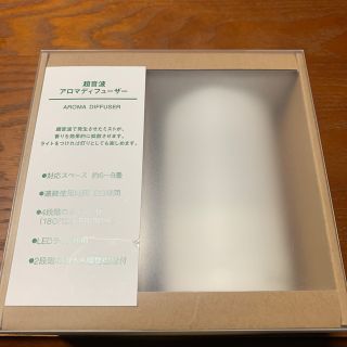 ムジルシリョウヒン(MUJI (無印良品))の無印良品 アロマディフューザー(アロマディフューザー)