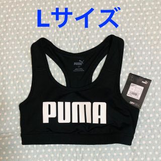 プーマ(PUMA)の新品タグ付き　PUMA プーマ  ブラトップ　スポーツブラ  Lサイズ(ヨガ)