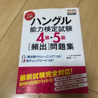 韓国語 勉強本(語学/参考書)