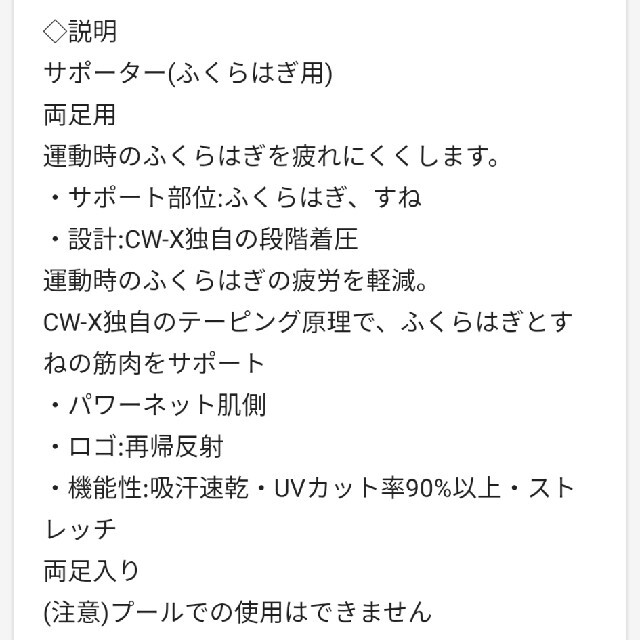 CW-X(シーダブリューエックス)のお値下げしました！CWX！ふくらはぎサポーター！ スポーツ/アウトドアのトレーニング/エクササイズ(トレーニング用品)の商品写真