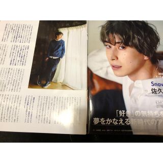 SnowMan佐久間大介　日経トレンディ10月号6頁切り抜き(印刷物)