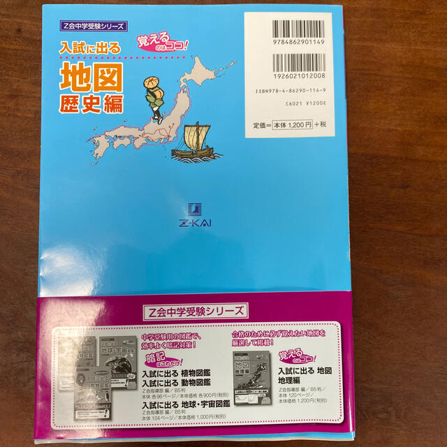 入試に出る地図 覚えるのはココ！ 歴史編 エンタメ/ホビーの本(語学/参考書)の商品写真