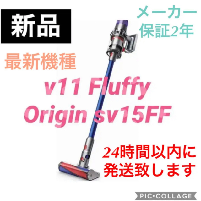 新品　Dyson SV15FF クリーナー V11 Fluffy Origin