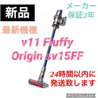 ダイソン(Dyson)の新品　Dyson SV15FF クリーナー V11 Fluffy Origin(掃除機)