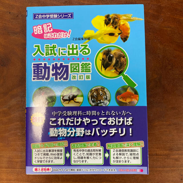 専用　入試に出る動物植物2冊　　図鑑 改訂版 エンタメ/ホビーの本(語学/参考書)の商品写真