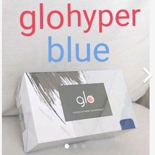 グロー(glo)のglo  hyper  本体   blue      おまけ2個付(タバコグッズ)