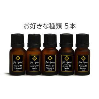 【Chihiro様専用】アロマオイル 10ml 「お好きな種類5本」(アロマオイル)