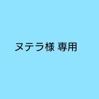 ヌテラ様専用 ピカチュウ キラキラ ストーン マスコット(キャラクターグッズ)