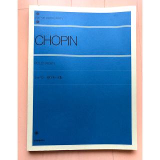 ☆高嶺の花 様専用☆CHOPIN ショパンポロネーズ集(楽譜)