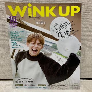 岸優太　表紙　Wink up (ウィンク アップ) 2018年 10月号(その他)