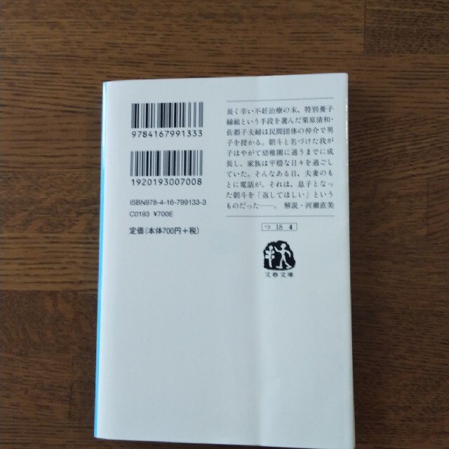 朝が来る エンタメ/ホビーの本(文学/小説)の商品写真